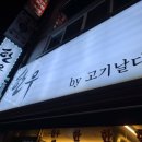 한우by고기날다