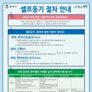 원스톱셀프