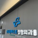 신도림퍼스트정형외과의원 이미지