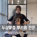 씨유 문정테라타워점 | 문정동 미용실 준오헤어 문정역테라타워점 뿌리펌 후기