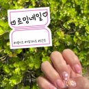 르밍네일 | 대전도안동 ‘르밍네일’ 엠보아트 만족후기