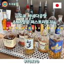 스카이탑클래스 | 전일본공수 ANA항공 도쿄하네다 퍼스트클래스 라운지 또가도 좋네