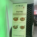 신복관 부천점 | [부천] 신복관 부천점 - 부천맛집, 부천대맛집, 부천역맛집, 부천쭈꾸미