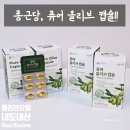 지중해의 아침 B | [내돈내산] 지중해의 건강함을 담은 한 알, 종근당 퓨러 올리브 캡슐 내돈내산 후기