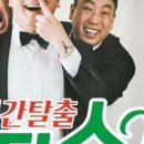 2시간탈출 <졸탄쇼> 이미지