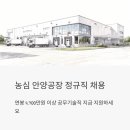 농심태경(주)사내식당 | 농심 안양공장 정규직 채용, 연봉 4,700만원 이상 공무기술직 지금 지원하세요