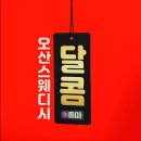 달콤스웨디시테라피 이미지