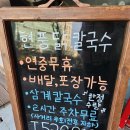 현풍닭칼국수 용산점 | 대구 달서구 용산동 법원맛집 '현풍닭칼국수 용산점'