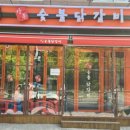 화닭숯불닭갈비