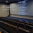 무안-6 | 무안작은영화관 예매 가격, 매점, 할인 후기