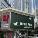 마리나약국 | 생리통으로 지친 날, 마음까지 편해진 순간 - 마리나약국 후기