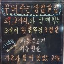 3식이왕솥뚜껑3겹살 이미지
