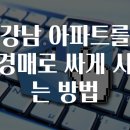 강남아파트 이미지