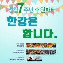 반희담협동조합 | 이 말을 꼭 하고 싶었어요 사랑한다고 - 사회적협동조함 한강 창립 7주년 후원파티 참가 후기