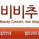 비비추헤어샵