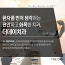 더데이치과 이미지