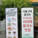 수유파전 | [수유] 덕성여대 맛집 / 밀콩제면소 콩국수, 해물파전 내돈내산 후기