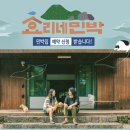 나홀로민박