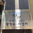 용인선비만두