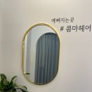 콤마헤어 - 정읍시 | 콤마헤어