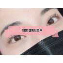 셀링센스 | 의왕역 근처! 유지력 좋고 자연스러운 의왕 속눈썹 펌 ’셀링브로우 ‘ 후기