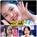 아기호랑이+김태연=범태연=태연공주=태연나라=? 이미지