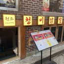 청미포차
