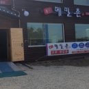 우리메밀촌 둔곡점
