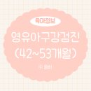 아이보듬소아치과의원 | 영유아구강검진 (42~53개월) # 아이보듬 소아치과의원