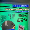 [대전] 유성온천 전성시대_온천 테마로 꾸며진 이색 무료 전시