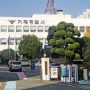 거제경찰서 이미지