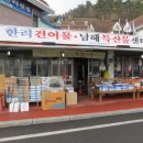란이건어물