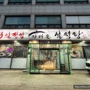 3일정성가마솥설렁탕 - 안산시 단원구 | 3일정성가마솥설렁탕