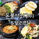 돈불석쇠구이 - 중구 동천4길 1 | 돈불석쇠구이