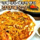 김해축산업협동조합하나로마트장유점 | 김해 장유 해물찜 맛집 경원해물찜