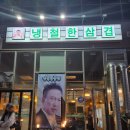 햇내로13번길 | 가성비 영종도 냉삼 추천 운서동 고기집 회식 냉철한삼겹 운서점 주차