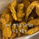 BHC치킨 좌동부흥점 후기 | 기프티콘으로 뿌링클 3&amp;7 콤보 먹어본 후기