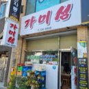 가미한식 이미지