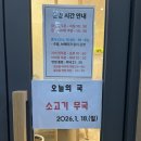 메트로칸 옆 | 한돈수육보쌈 소고기해장국 맛집 범계역한식 삼미회관 추천 후기