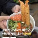 동인애견샵 | 연남동 맛집 추천 카이센동 연어국수가 맛있는 일식 미쁘동