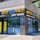 GTX신화2부동산공인중개사사무소 이미지