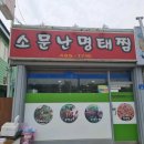 소문난명태찜 이미지