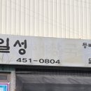 일성해장국 이미지