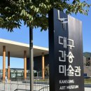 갓바위미술관 이미지