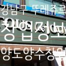 뚜레주르 강남세곡점 이미지