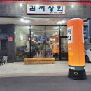 김씨상회