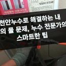 방수1길 | 우리 집 곰팡이 천국 탈출 작전: 창틀방수, 그거 진짜 중요해요!