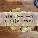 홈플러스익스프레스신당점
