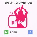 서유리 | 엑셀방송 서유리 19여캠 찾는다면