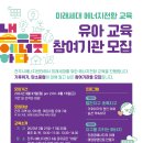 [전주에너지센터] 미래세대 에너지전환 교육 유아 참여기관 모집 홍보 이미지